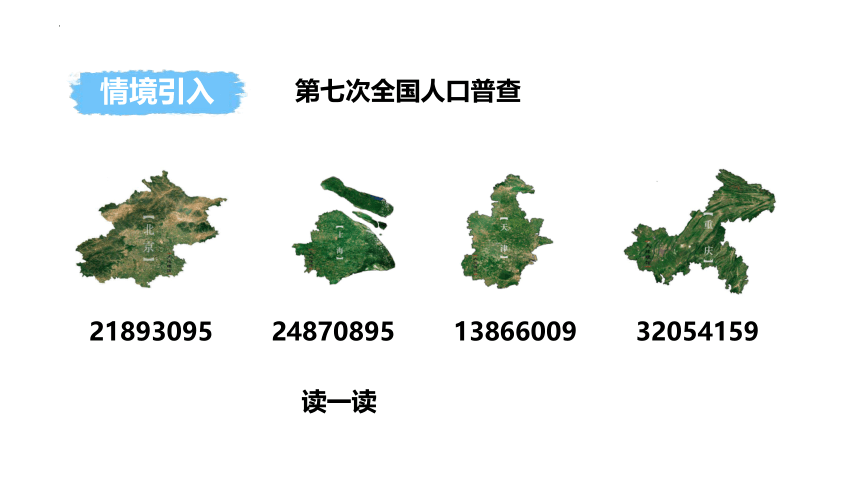 第二单元_第03课时认识整亿数（教学课件）四年级数学下册苏教版(共25张PPT)