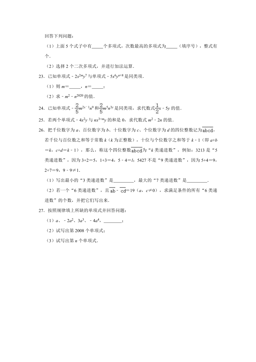 2021-2022学年冀教新版七年级上册数学《第4章 整式的加减》单元测试卷（word版含解析）