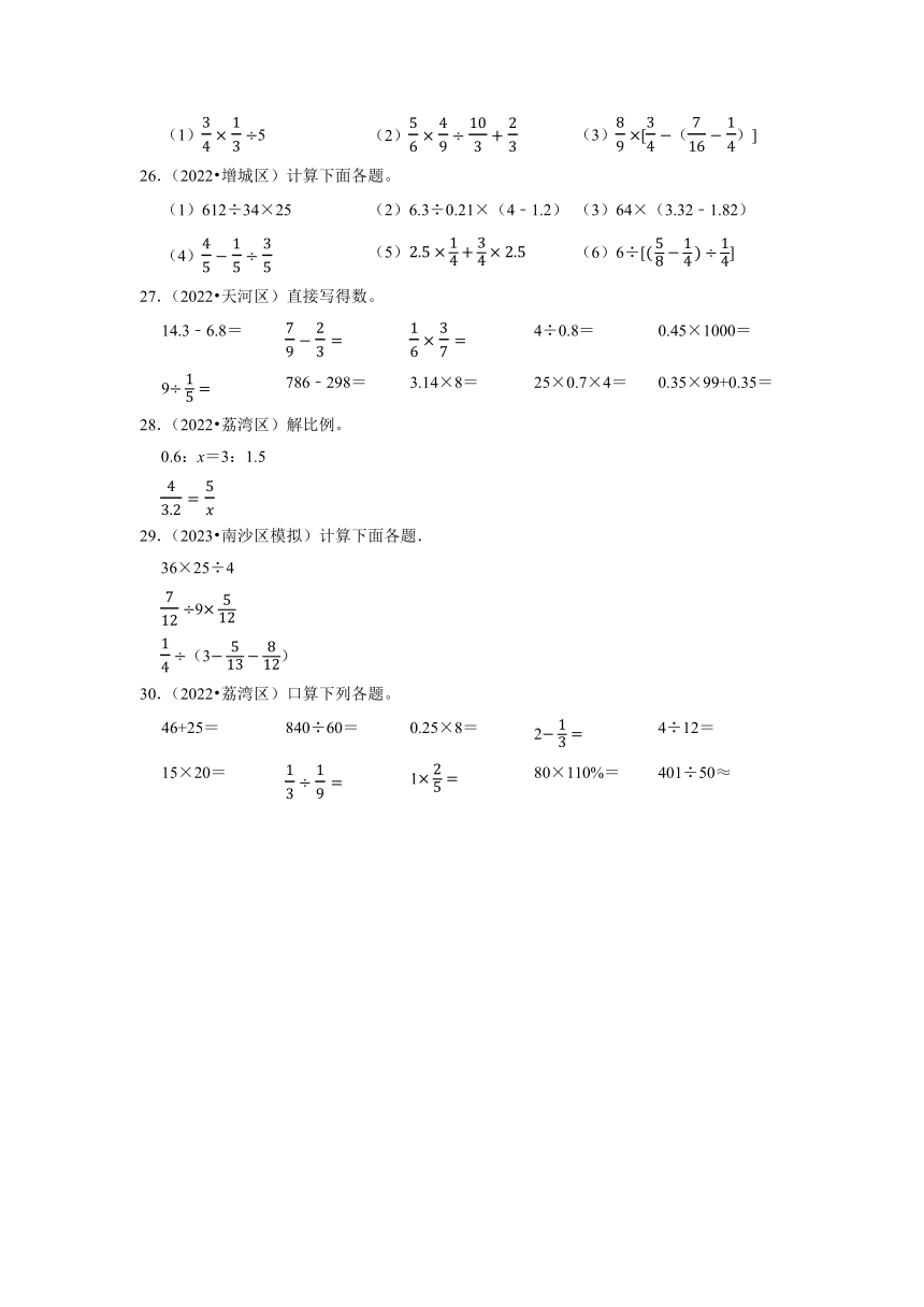 小升初真题汇编计算题（一）(提高)-2023年六年级下册小升初数学人教版（广东广州）（含答案）