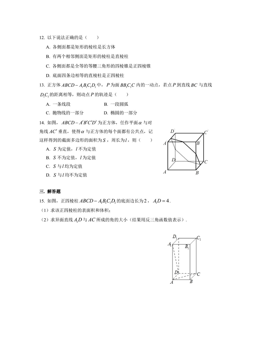 2021年上海市上海实验学校高二（下）期中数学试卷（PDF含答案）