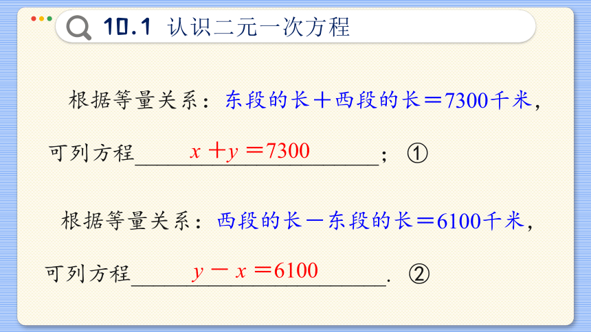 初中数学青岛版 七年级下册10.1  认识二元一次方程组课件(共38张PPT)