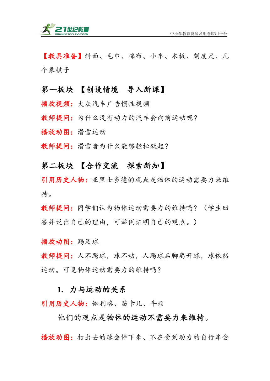 人教版物理八年级下册《牛顿第一定律》教案