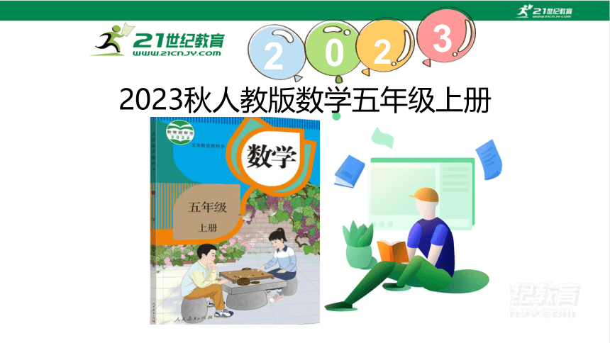 新人教版数学五年级上册7.2.植树问题（2）课件(20张PPT)