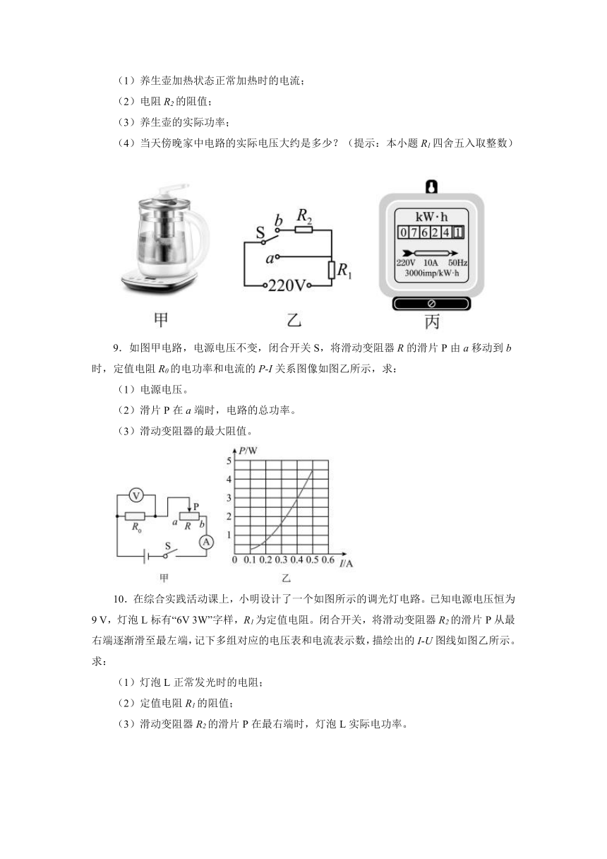 第十五章电功和电热专题训练动态电路综合计算2021—2022学年苏科版九年级物理下册（Word版含答案）