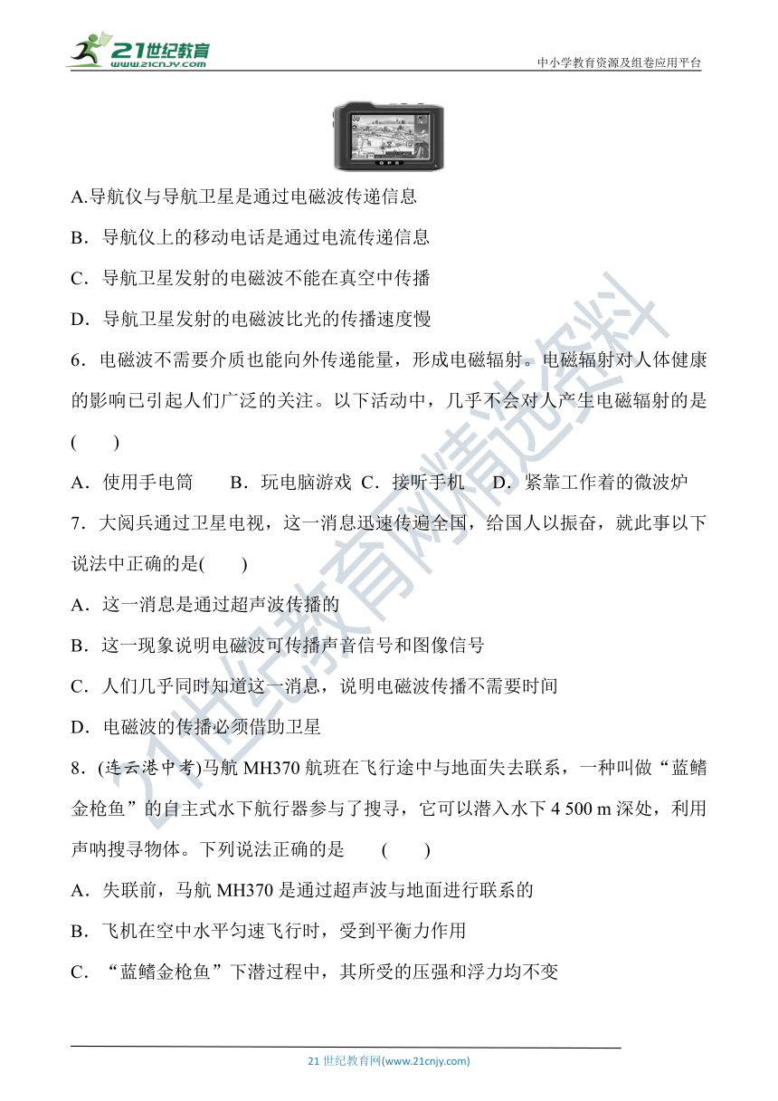 人教版九年级物理下册 第二十一章《信息的传递》过关检测提升卷（含详细解答）