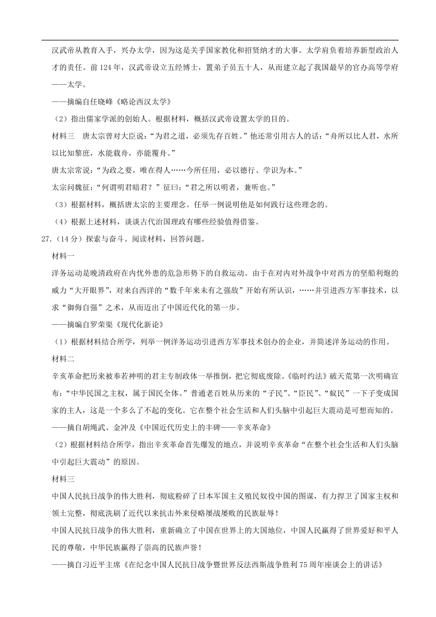 2022年湖南省娄底市中考历史真题（Word版，含解析）