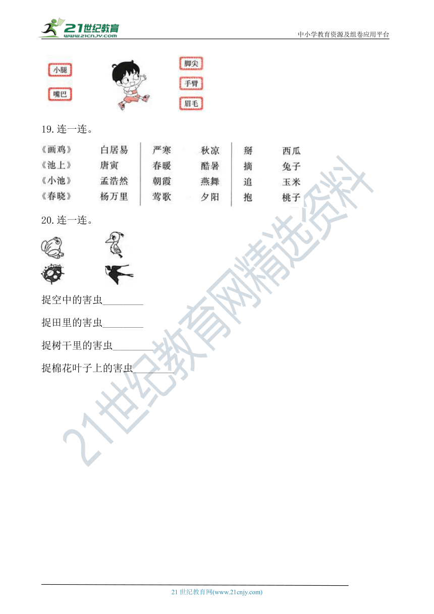 部编版语文一年级下期末专项复习——常识（含答案）