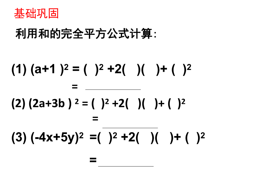 浙教版七年级下册3.4乘法公式 课件  (共14张PPT)