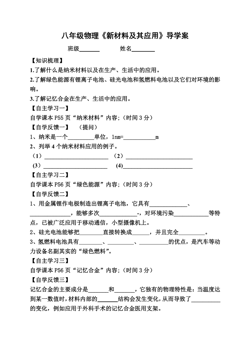 北师大版物理八年级上册 2-4《新材料及其应用》导学案（无答案）