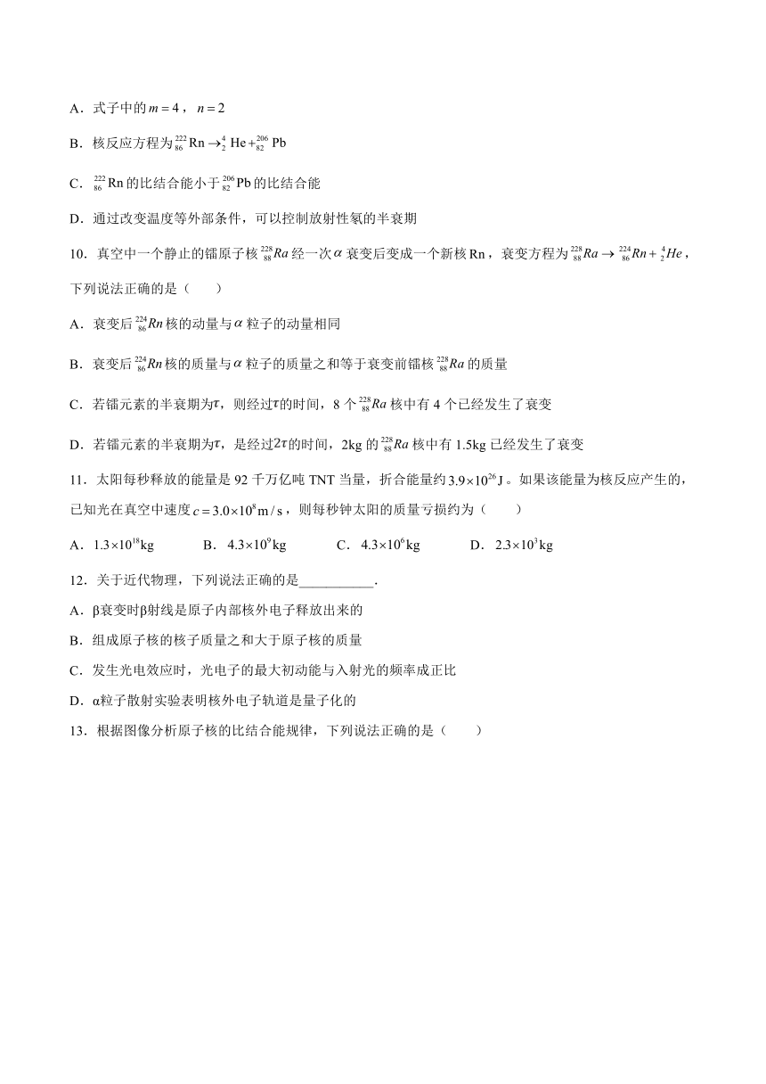 5.3核力与核能 专项测试（Word版含答案）