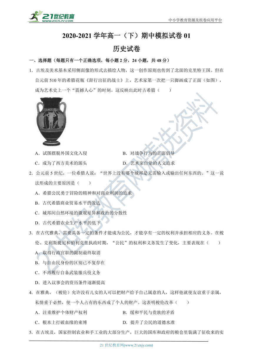 【必修中外史纲要（下）】2020-2021学年高一（下）期中模拟试卷历史试题01（含答案解析）