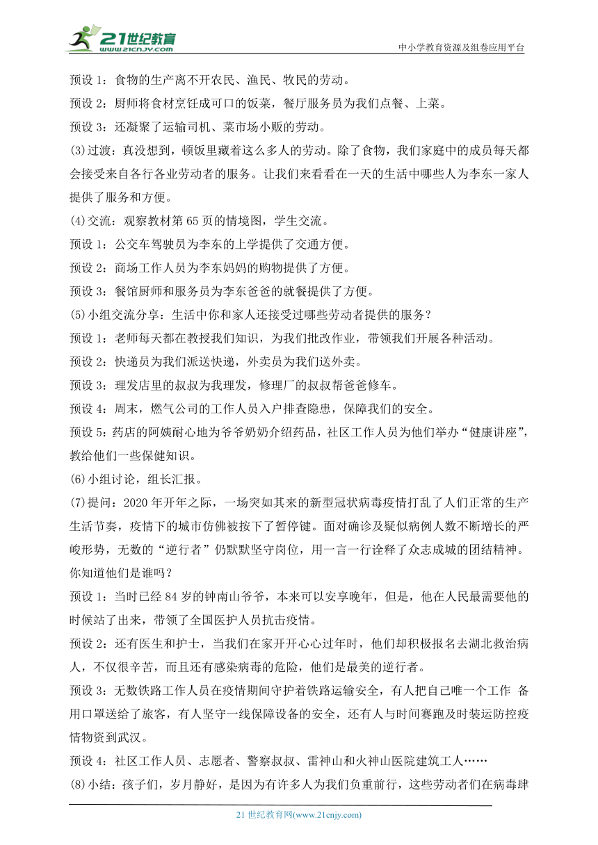 【核心素养目标】部编版道德与法治四年级下册第9课生活离不开他们 第1课时(教案)