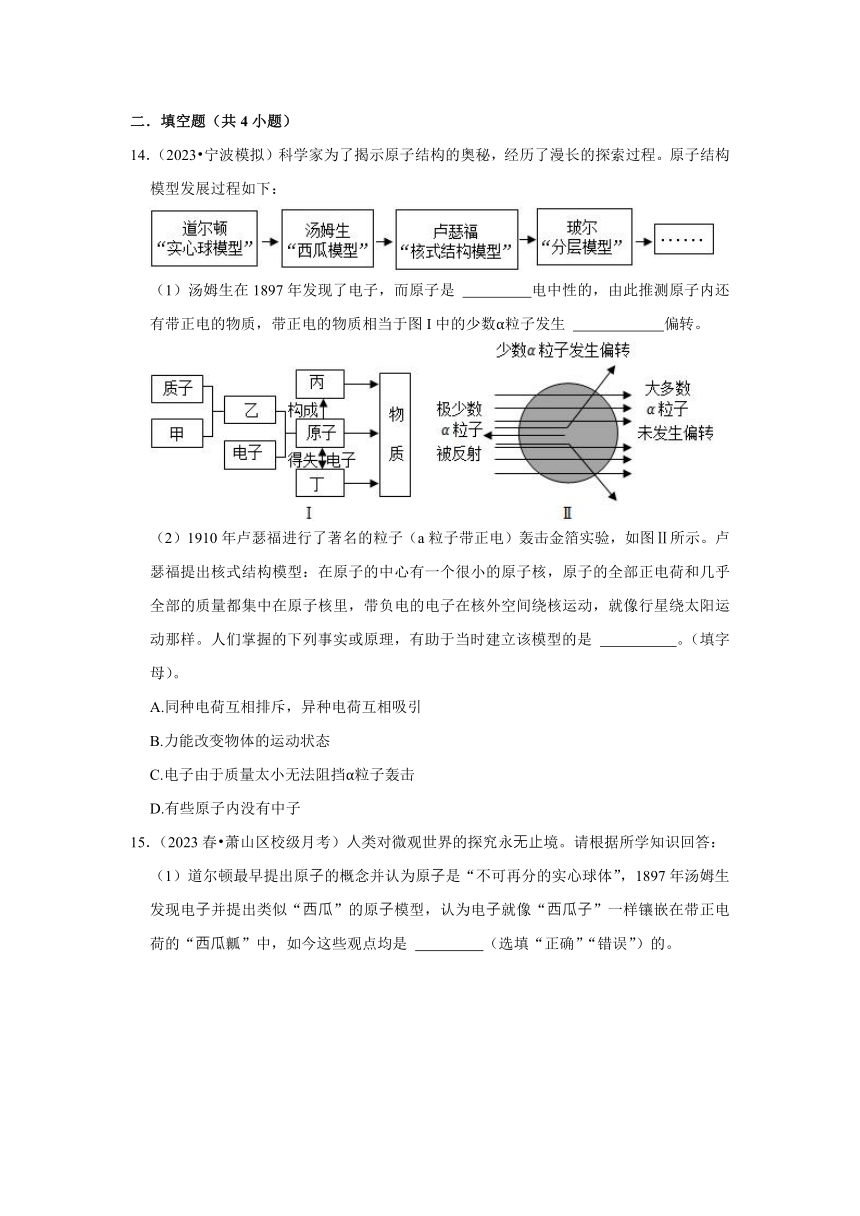 2023年浙江八年级科学下册期末复习易错题——3分子、原子、元素（含解析）