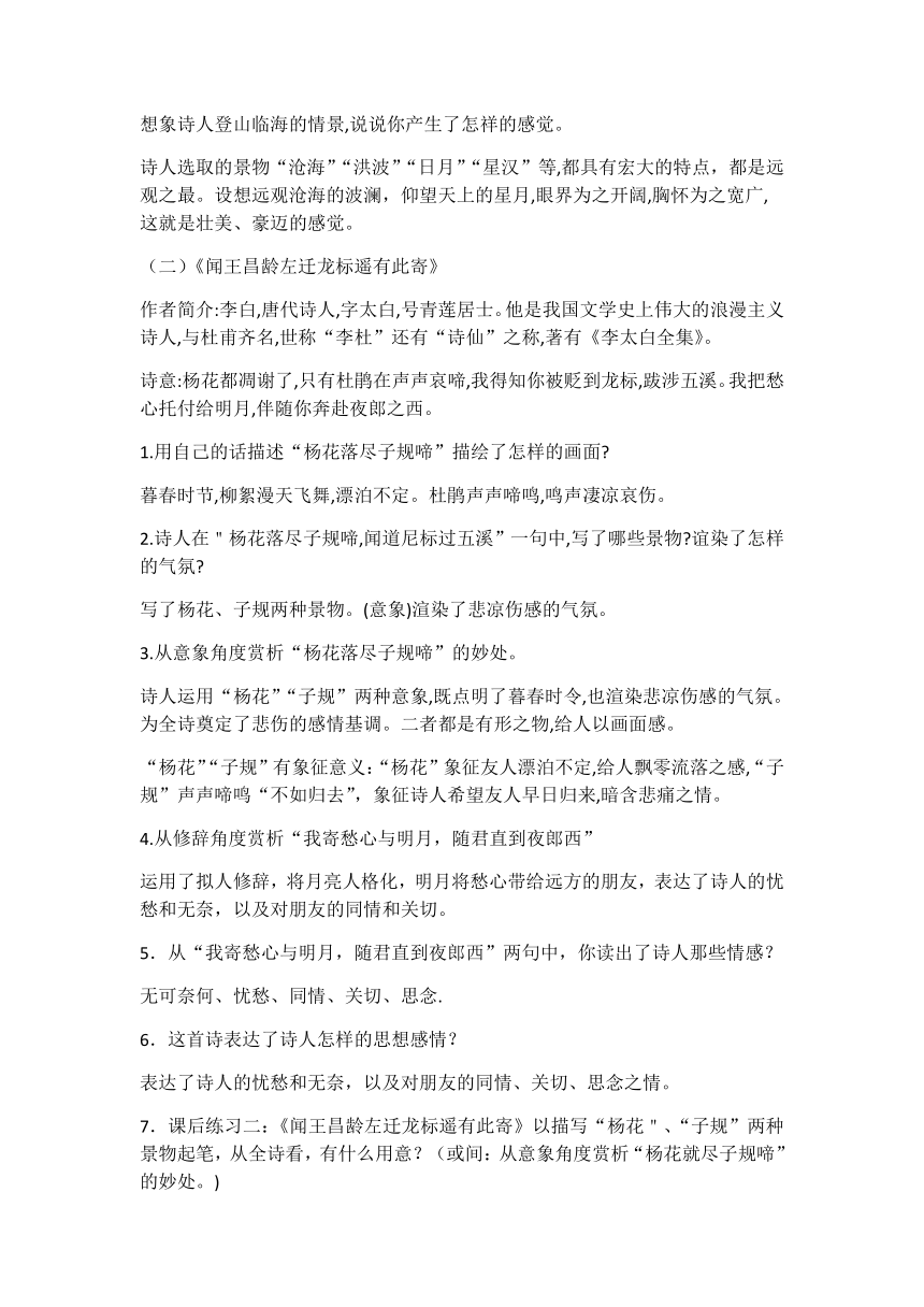 2021-2022学年部编版七年级上册期末专项训练（五）古诗词 导学案