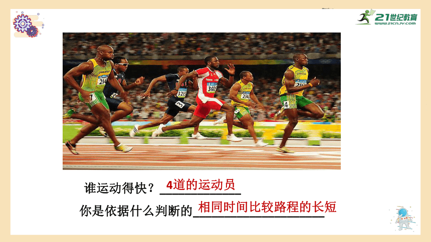 粤沪版初中物理八年级下 7.2  怎样比较运动的快慢（共40页ppt）
