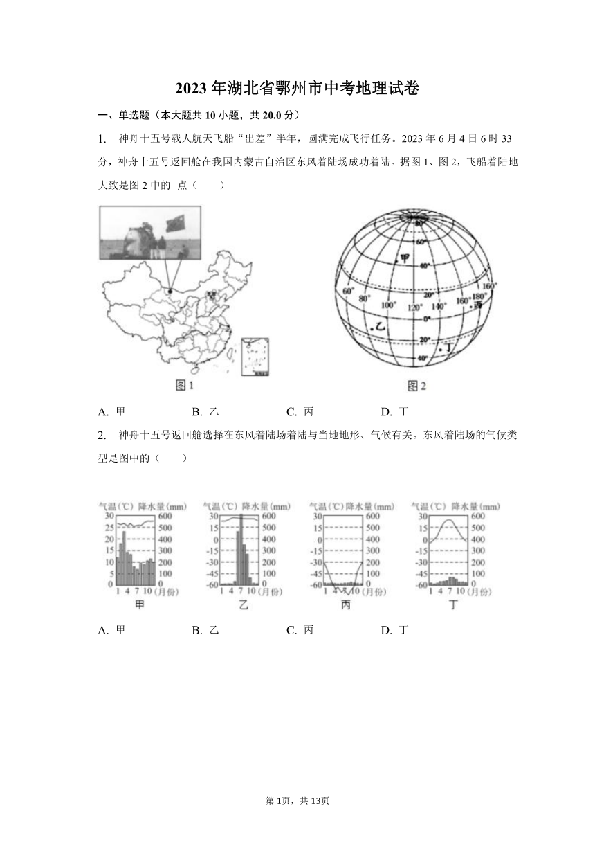2023年湖北省鄂州市中考地理试卷（含解析）