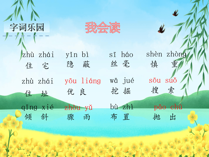 11.蟋蟀的住宅 课件(共43张PPT)