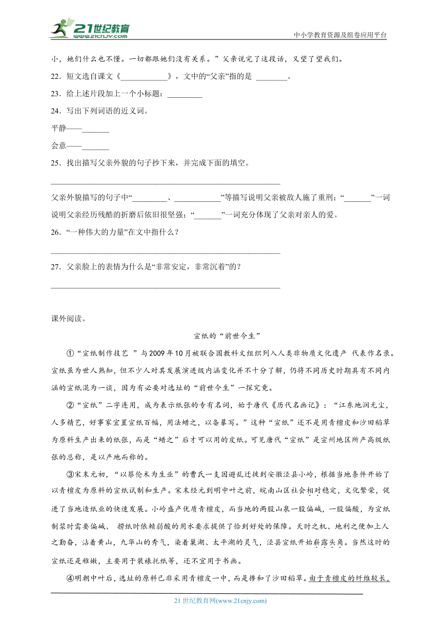 部编版小学语文六年级下册分班考易错点自检卷-（含答案）