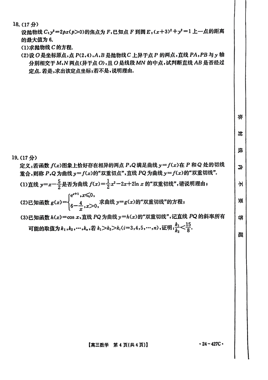 广西2024届高三下学期4月模拟考试数学试卷（PDF版，含解析）