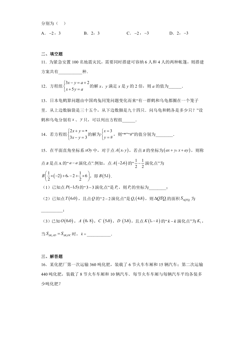 人教版七年级数学下册8.3实际问题与二元一次方程组 同步练习（含答案）