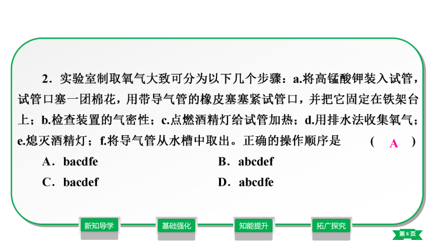 第2单元 我们周围的空气  实验活动1　氧气的实验室制取与性质课件——2021-2022学年九年级化学人教版（24张PPT）上册