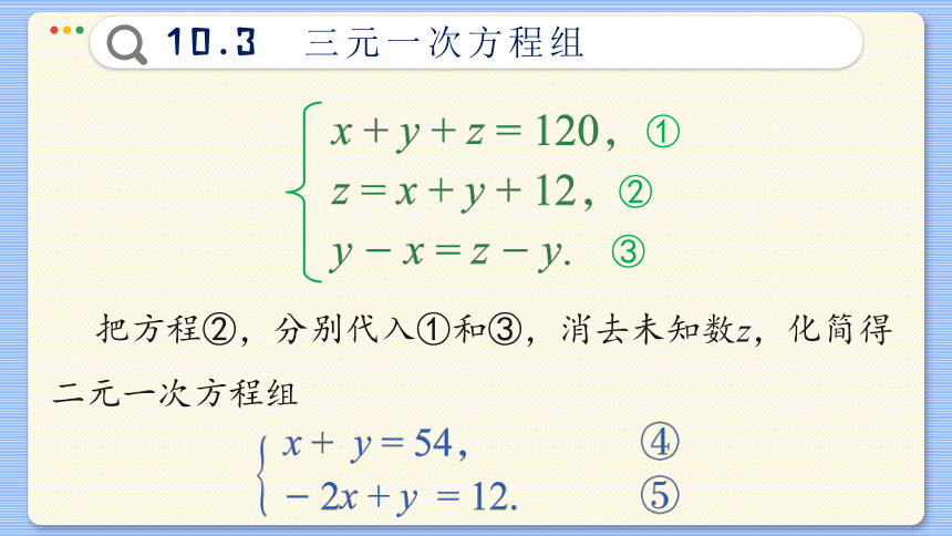 初中数学青岛版 七年级下册10.3  三元一次方程组课件(共41张PPT)
