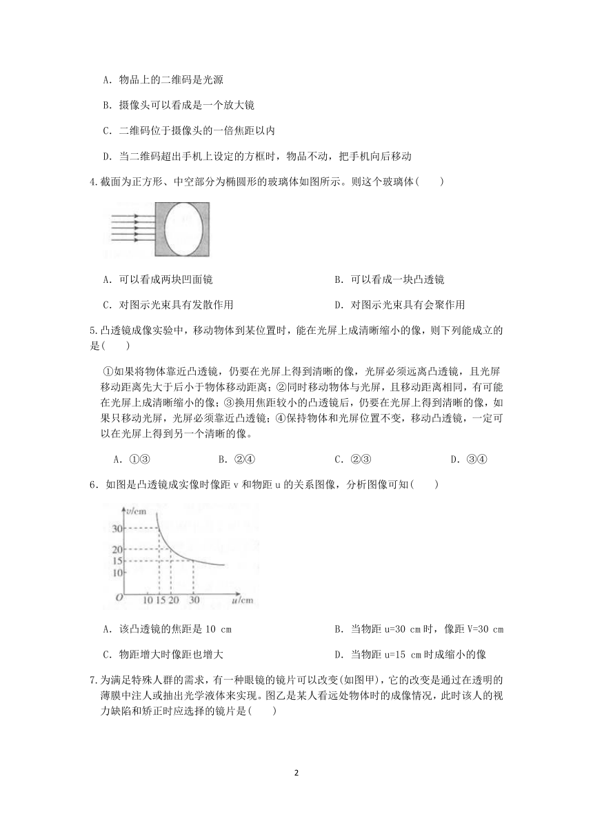 浙教版2022-2023学年第二学期七年级科学”一课一练：2.6 透镜与视觉【word，含答案解析】