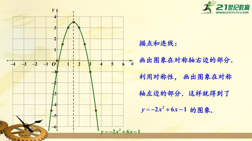 1.2 二次函数的图象与性质（第5课时）   二次函数y=ax^2+bx+c（a≠0）的图象与性质  课件（共22张PPT）