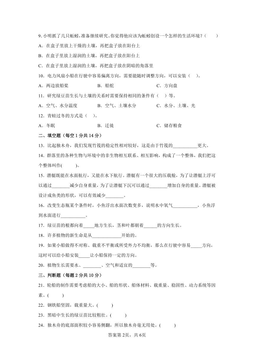 教科版五年级科学下册期中检测卷（一）有答案