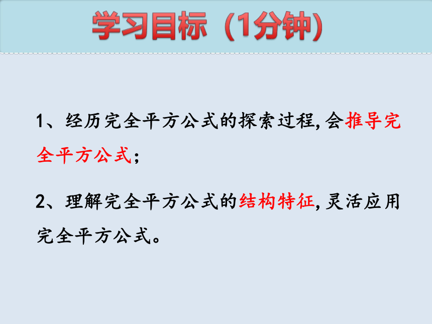 2022—2023学年人教版数学八年级上册14.2.2完全平方公式（第1课时）课件(共15张PPT)