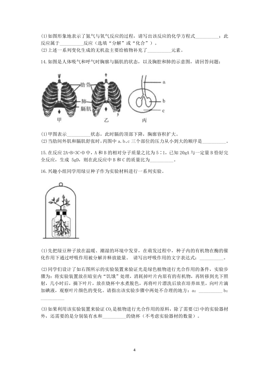 浙教版八年级科学2022-2023第二学期“期末冲刺”分类题型训练（六）：空气与生命 填空（2）（含答案）