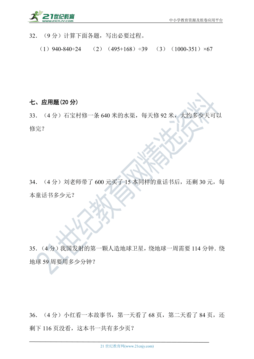 2022—2023学年度第一学期西师大版四年级数学期末检测（含答案）