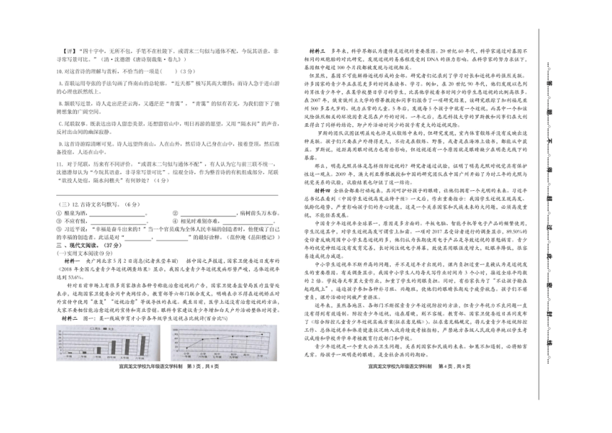 四川省宜宾市叙州区龙文学校2020-2021学年第一学期九年级语文12月份月考试题（图片版，无答案）