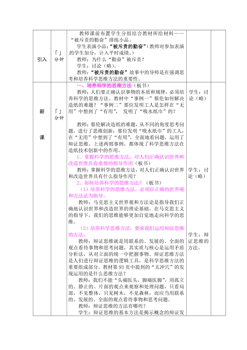 第九课 科学思维与创新能力 教案(表格式)