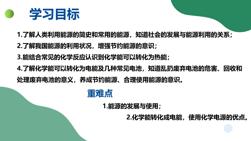 9.3化学能的利用课件(共20张PPT内嵌视频)-2022-2023学年九年级化学科粤版（2012）下册