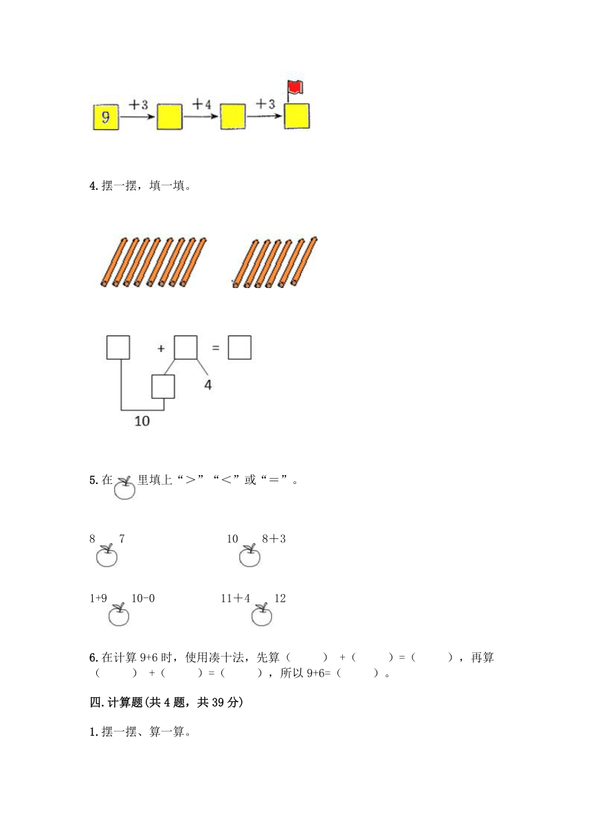 人教版一年级上册数学第八单元《20以内的进位加法》测试卷（全国通用含答案）