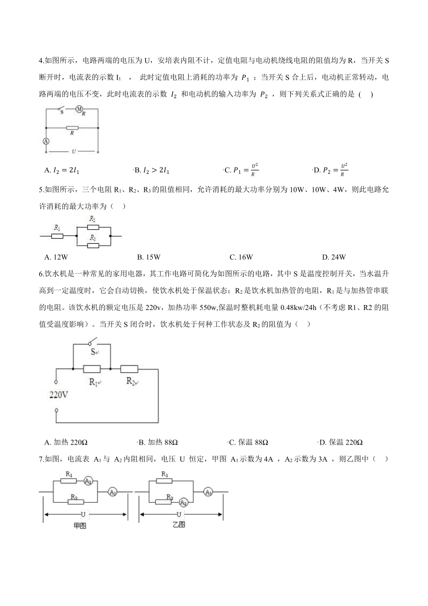 第四节 电阻的串联和并联专题练习 Word版含答案