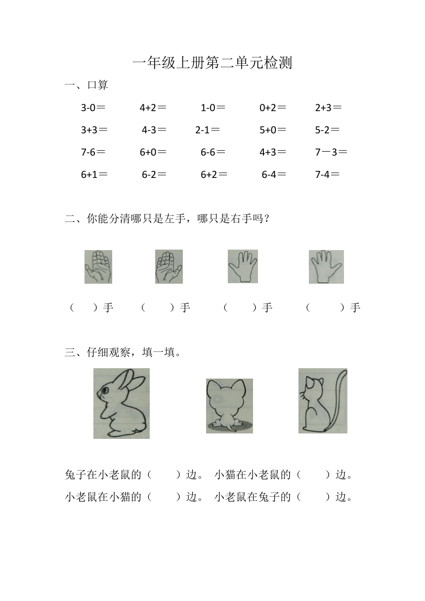 人教版数学一年级上册位置单元检测（含答案）