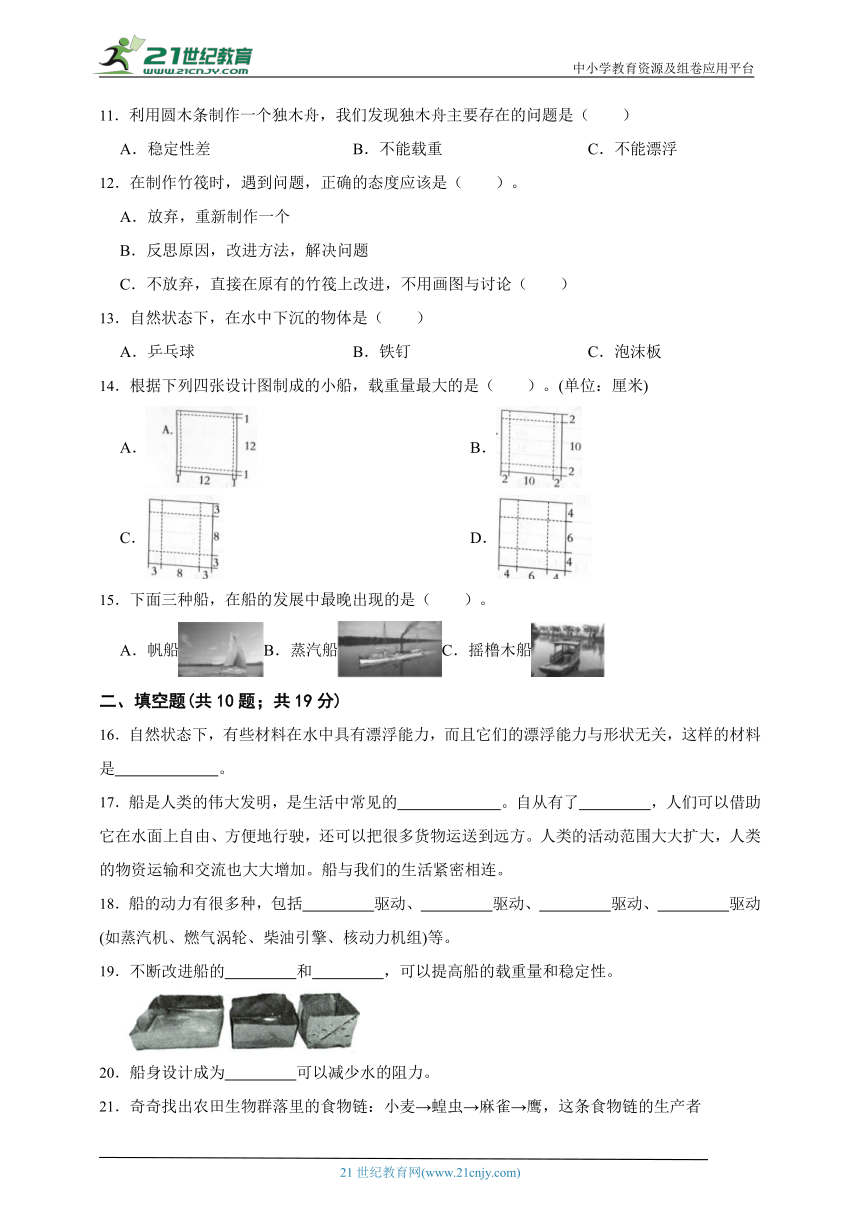 教科版（2017秋）科学五年级下册 期中综合模拟练习（含答案）