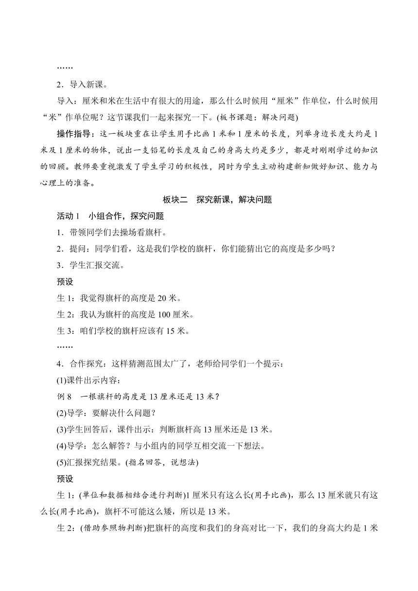 小学数学人教版二年级上1.5《解决问题》教案（含反思）