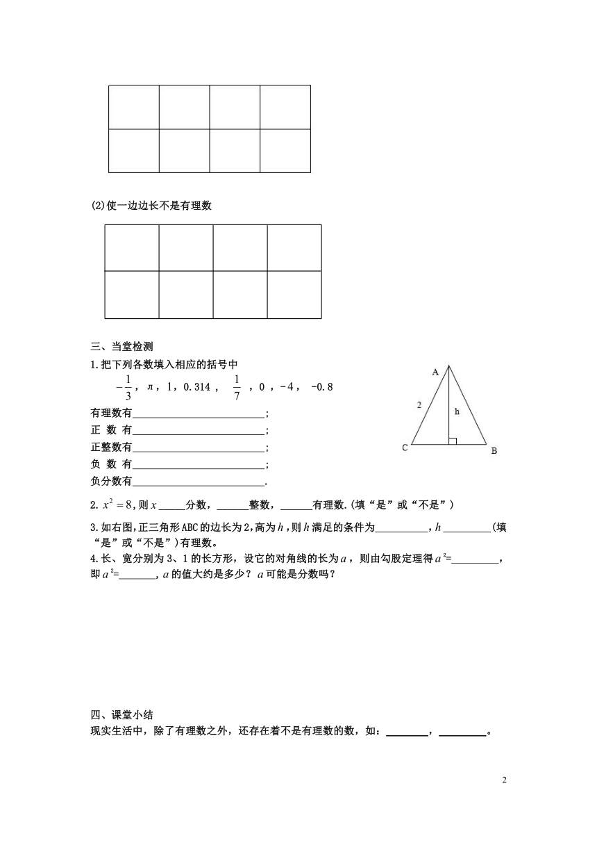 2021秋北师版八上数学2.1认识无理数导学案（2课时，无答案）