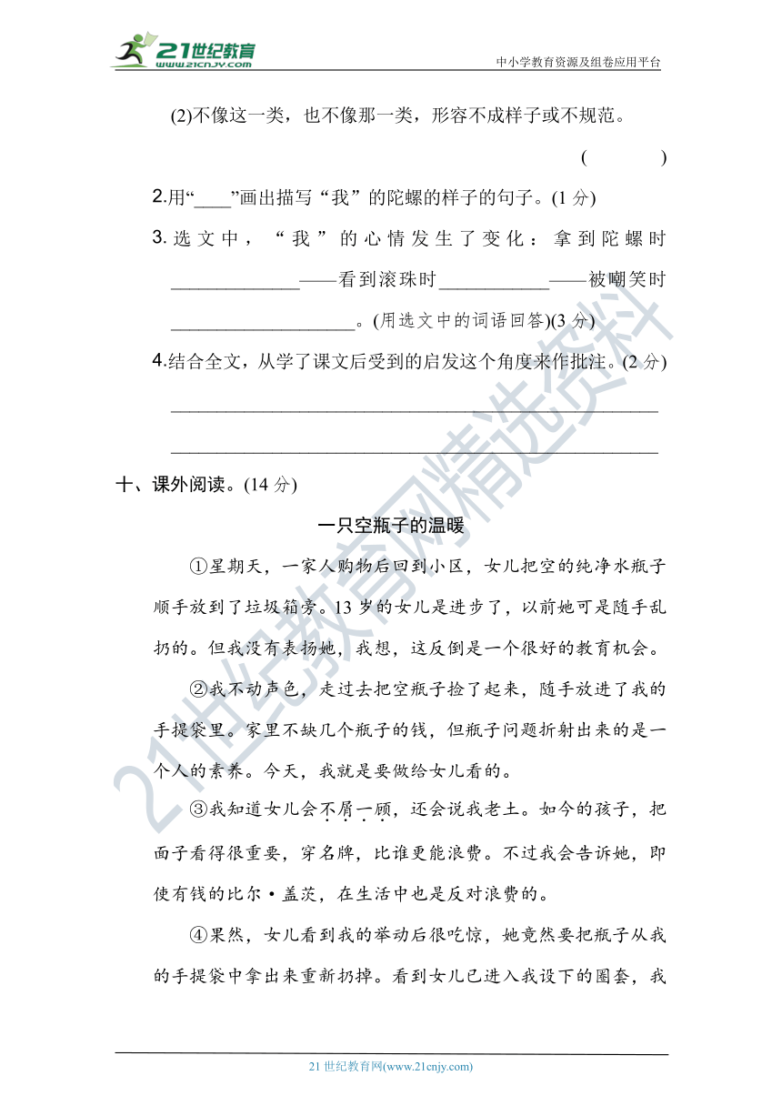 人教统编版四年级语文上册 第六单元培优提升卷（含答案及解析）