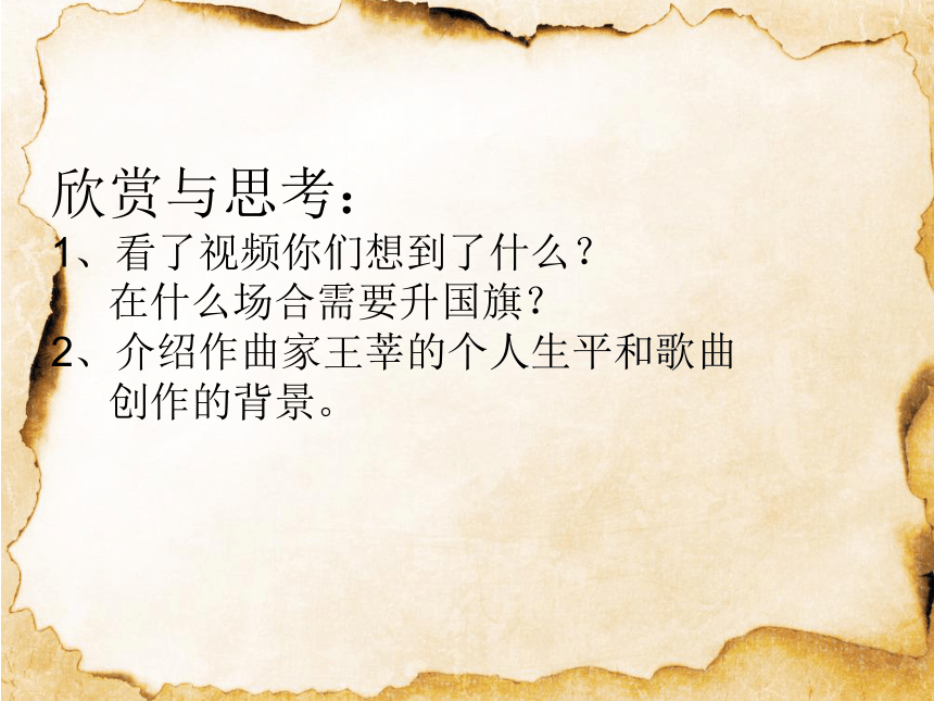 第一单元 歌唱祖国 课件（11张）