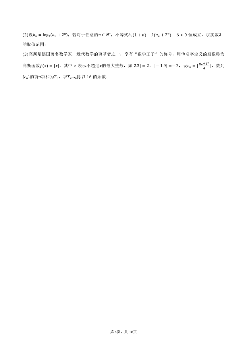 2024年辽宁省鞍山市高考数学第二次质检试卷 (含解析）