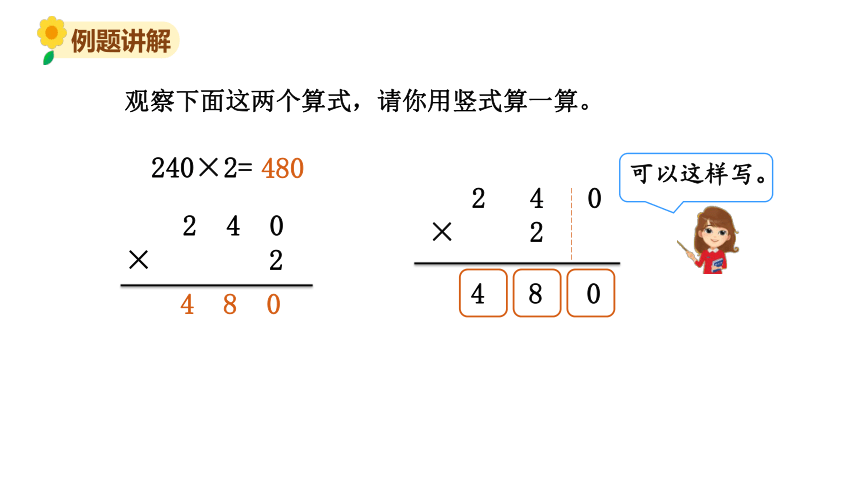 北师大版三年级数学上册课件 第六单元 5 0×5=？(共16张PPT)