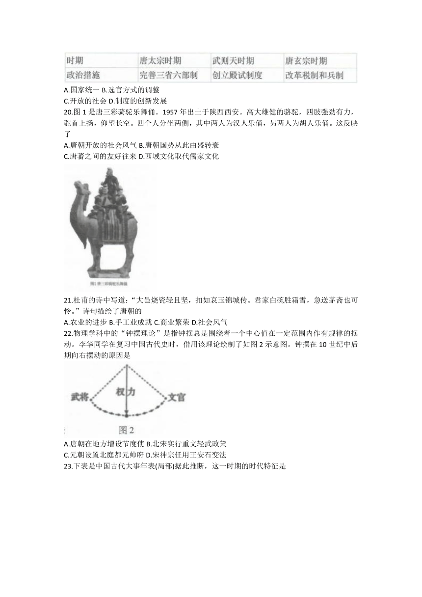 江苏省南通市启东市2023-2024学年七年级下学期4月期中道德与法治 历史试题（含答案）