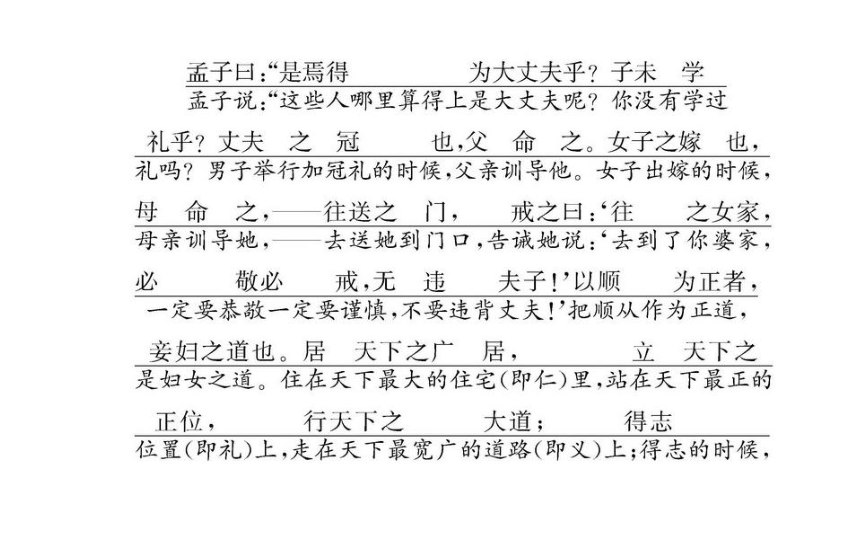 人教版高中语文选修--先秦诸子选读《六、我善养吾浩然之气》课件(共25张PPT)