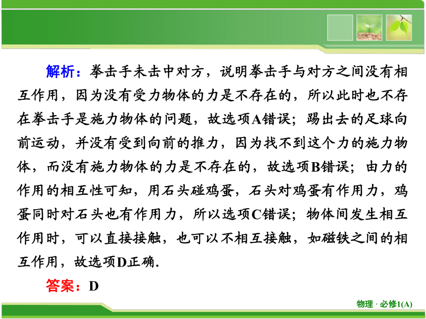 教科版（2019）必修 第一册第三章 相互作用 复习课2 力复习课 课件（共37张PPT）