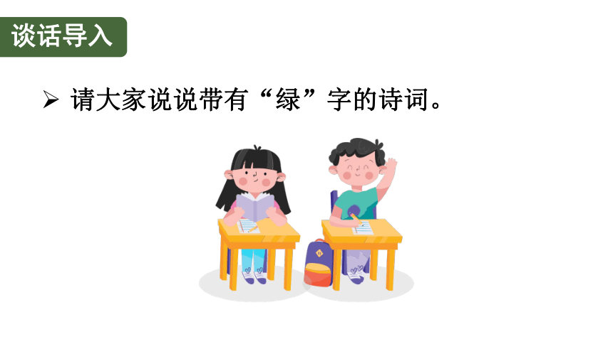 10 绿   课件（2课时 49张PPT)