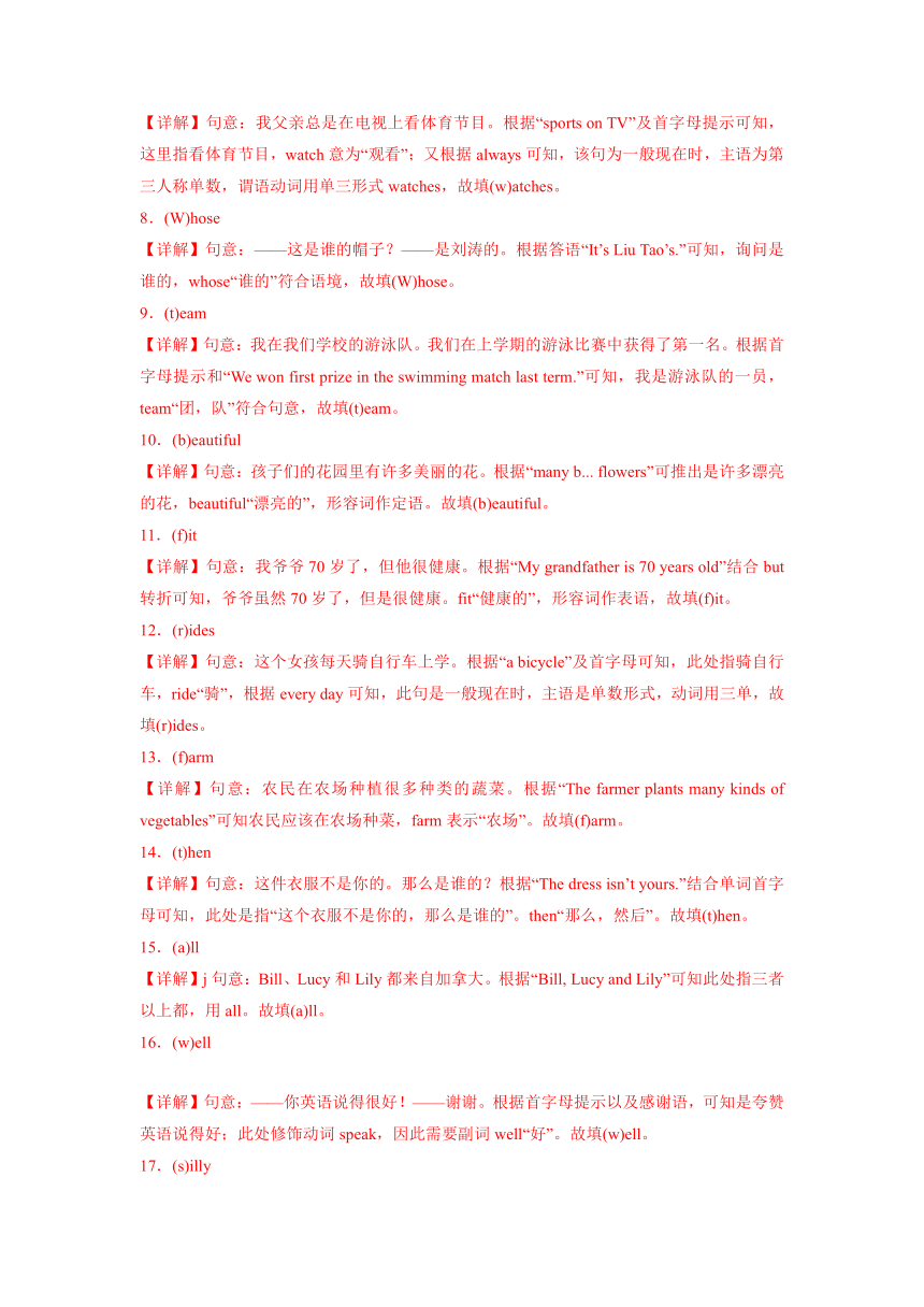 专题02 首字母填空100题（重难词汇）-2022-2023学年七年级英语下学期期末复习查缺补漏冲刺满分（外研版）（含解析）